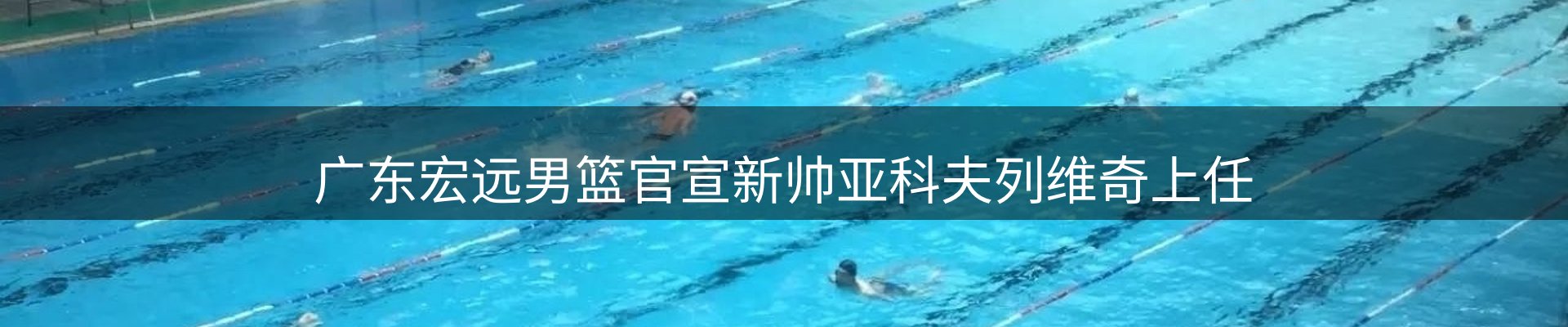 体育资讯