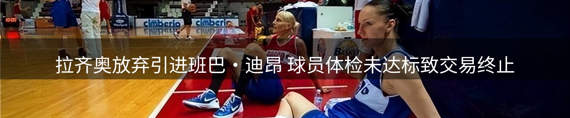 体育资讯