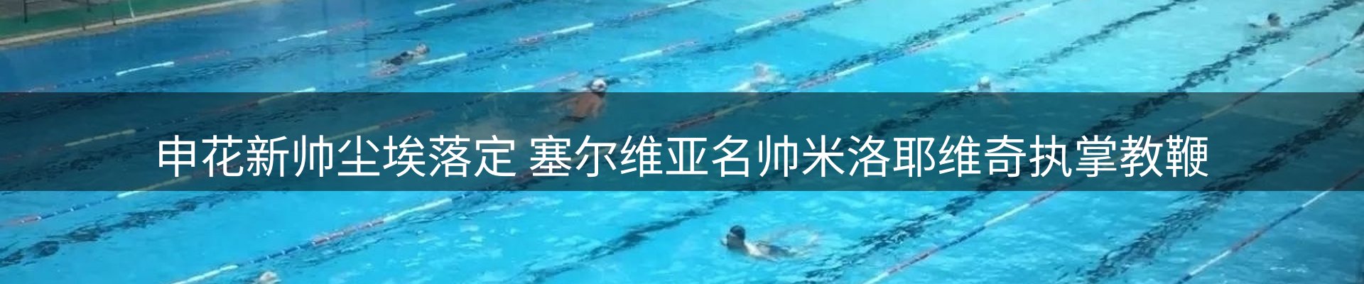 体育资讯