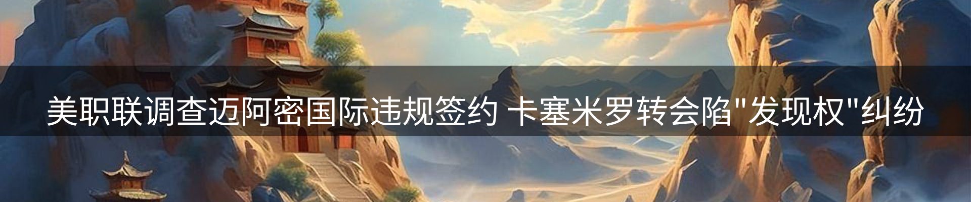 体育资讯