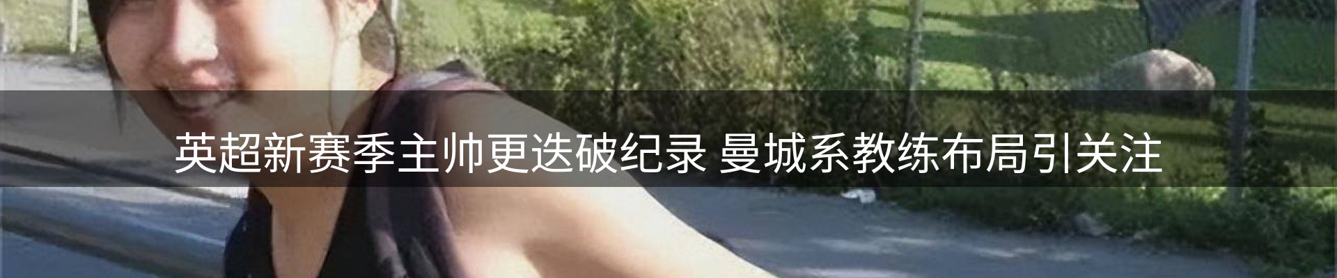 体育资讯