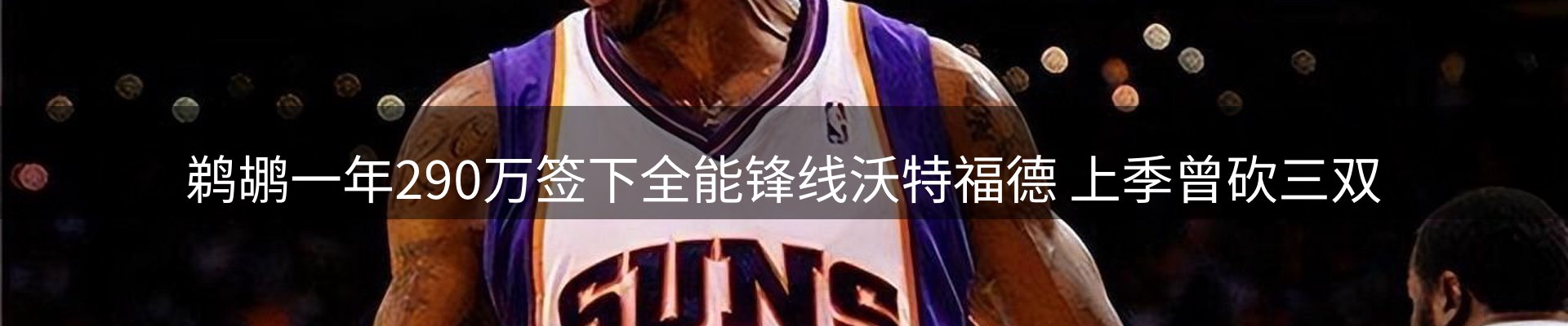 体育资讯