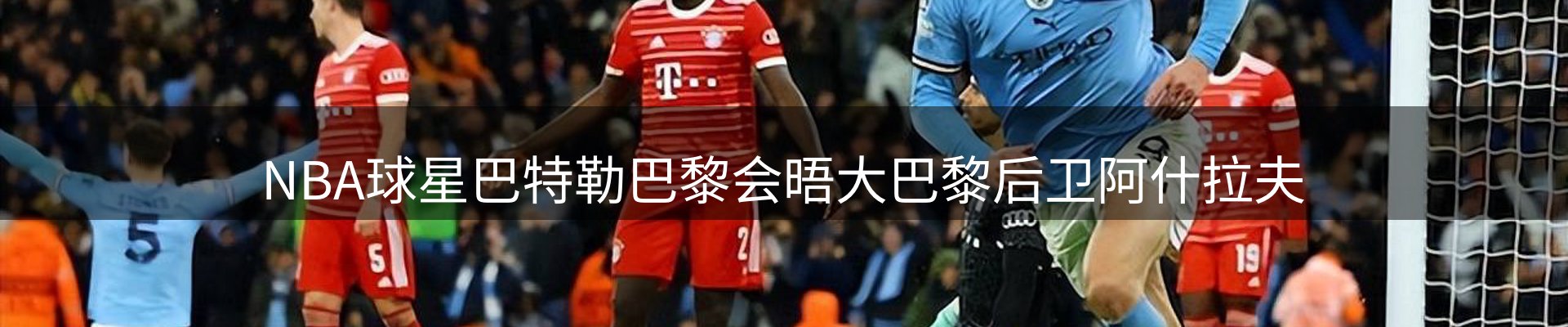 体育资讯